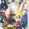 NARUTO－ナルト－ 疾風伝 ナルティメットストーム 4 ROAD TO BORUTO