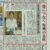 毎日新聞に掲載されました！　熊本地震被災者支援プロジェクト