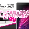 楽天モバイル１円端末、データ通信目的ならどっち買う？Rakuten Hand 5Gでテザリング vs Rakuten WiFi Pocket 2C