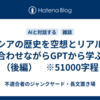 ロシアの歴史を空想とリアルを合わせながらGPTから学ぶ（後編）　※51000字程