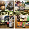 【夫婦2人暮らし】食費3万円生活に挑戦してみた！①【月内購入品は約2万円】