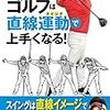 アドレス時の足の開き方に「正解」はない