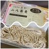 久しぶりの手打ち蕎麦
