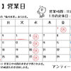 2021年 ◆1月の営業日◆