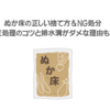 ぬか床の正しい捨て方＆NG処分！生ゴミ処理のコツと排水溝がダメな理由も解説