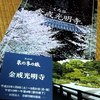 京都・黒谷阿弥陀さまのご縁より。