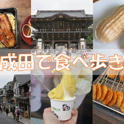 食べ歩きするなら絶対チェック 全部ガチで巡ったおすすめ食べ歩きプラン ぐるなび みんなのごはん 食べ歩きするなら絶対チェック 全部ガチで巡ったおすすめ食べ歩きプラン ぐるなび みんなのごはん