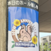 10周年で大きくなった「大吉祥寺.pm」でコアスタッフをやりました #kichijojipm