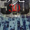 「ゾンビ化する理由とは何か？」に肉薄したゾンビパニック小説『ゾンビ3.0』