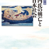 「大内氏の興亡と西日本社会 感想」長谷川博史さん（吉川弘文館 列島の戦国史③）