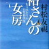 【ネタバレ】裕さんの女房