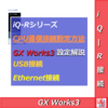 【中級編】GX Works3によるデータ転送方法　iQ-RシリーズCPU通信設定/CC-Link IE Field経由による他局CPU通信設定