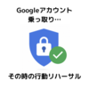 【10月はCyberSecurity月間】Googleアカウントの安全習慣をおさらいする