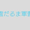 フランケンシュタイン、あるいは現代のプロメテウス