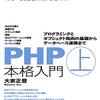 PHP超基礎