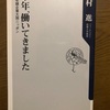 会社は創業後３０年で１／１０になるそうです。