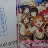 ラブライブ！シリーズについて思うことを書いてみた