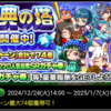祝典の塔開催!?石74個とササエルの可能性?[パワプロアプリ]