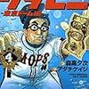 グラゼニ〜東京ドーム編〜4、僕は友達が少ない13