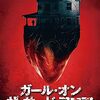 映画『ガール・オン・ザ・サード・フロア』：改築に隠された家の呪いと浮気が招く恐怖の結末