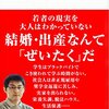 【読書感想】貧困世代　社会の監獄に閉じ込められた若者たち ☆☆☆☆