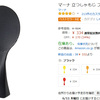 自立するしゃもじ　＋　ブラック調理器具