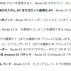 AWS Route53メモ