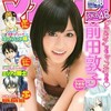 週刊少年マガジン No.48（表紙：前田敦子）
