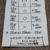 4連休の営業予定