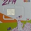 Amazonで買って、国内で設定しておける海外用プリペイドSIM「SIM 2 Fly」が便利。次回からもこれにしようって思いました