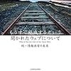 『もうすぐ絶滅するという開かれたウェブについて 続・情報共有の未来』への反応 その34