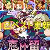 無課金が恵比留4上限でガチサクセス!自己ベスト来た![パワプロアプリ]