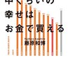 人との絆を結ぶ物語にだけお金を使う「中くらいの幸せはお金で買える」