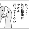 子持ち主婦は自宅のお風呂で整うしかないのか？