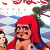 だるまさん（教育まんが） 大道社