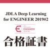ディープラーニング E資格の合格方法