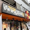 らぁめん花月嵐 しょうゆらぁ麺 飯田商店