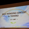 WINDING CONTEST in TOHOKU！