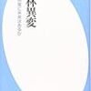 日本の林業を論じた新書