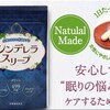 女性専用の睡眠サプリ「シンデレラスリープ」で、朝まですやすや！