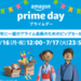 【Amazon プライムデー 2019】これは買いたい買い物リスト