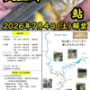 ※6/23更新※　2026年　犬上川　鮎　解禁日！！