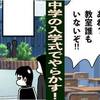 実話漫画・あか男中学校の入学式でやらかす！