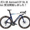 CANYON AEROAD CF SL購入可になってました。KURE チェーンルブドライのShort動画をアップ