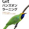 AIによるプログラミングが破壊的イノベーションになるにはgitをなんとかしないといかんのでは