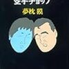 「AIと冒涜」覚書メモ〜全ての実在人物を基にした『キャラ』と『物語』のために