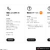 チャットで8万円強の買い物をしてしまった。