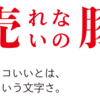 カッコいいとはこういう文字さ！カッコいいフォント・書体