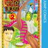 　『増田こうすけ劇場　ギャグマンガ日和』一話一話の個別感想　第30幕