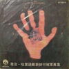 GEORGE HARRISON / LIVING IN THE MATERIAL WORLD　台湾盤